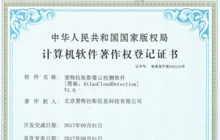 喜獲軟件著(zhù)作權，加快軟件自主創(chuàng  )新