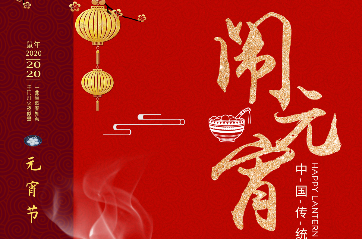 愛(ài)特拉斯祝您元宵節快樂(lè )！