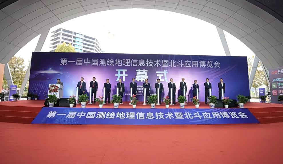 愛(ài)特拉斯受邀參加第一屆中國測繪地理信息大會(huì )