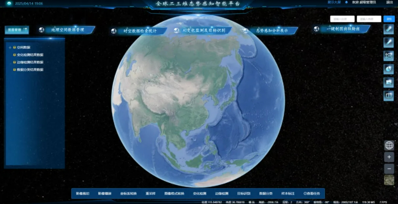 ATLAS全球二三維態(tài)勢感知智能平臺，實(shí)現海量數據輕松應用！