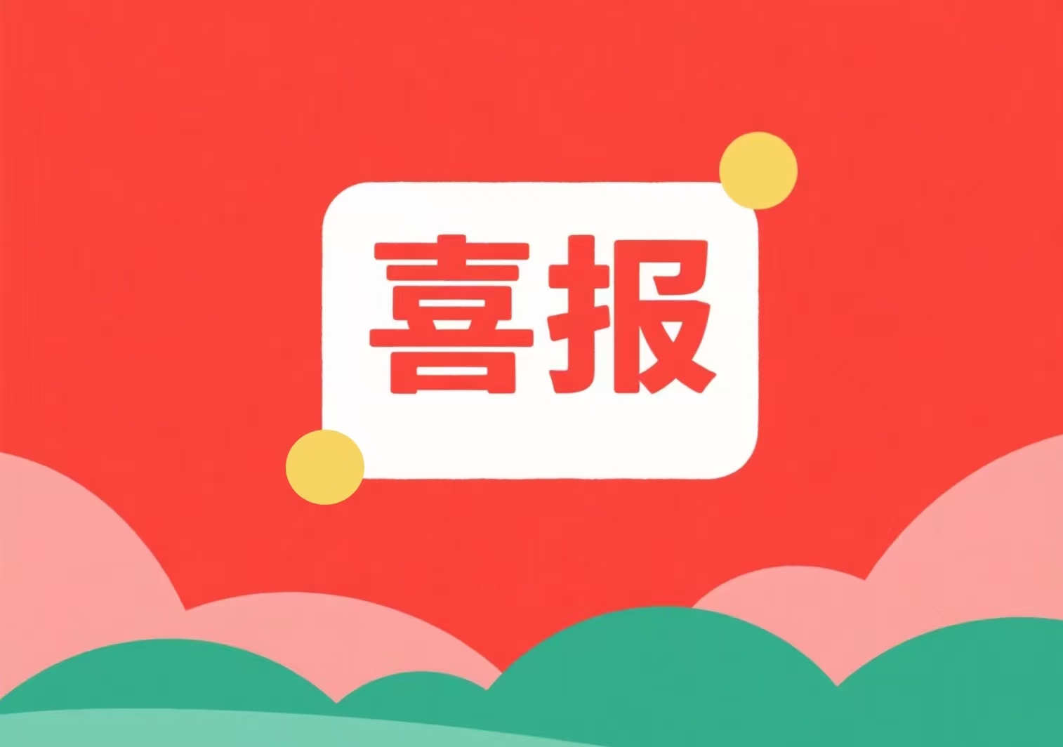 從技術(shù)到管理！愛(ài)特拉斯榮獲2025年北京社會(huì )企業(yè)質(zhì)量協(xié)會(huì )創(chuàng  )新雙獎