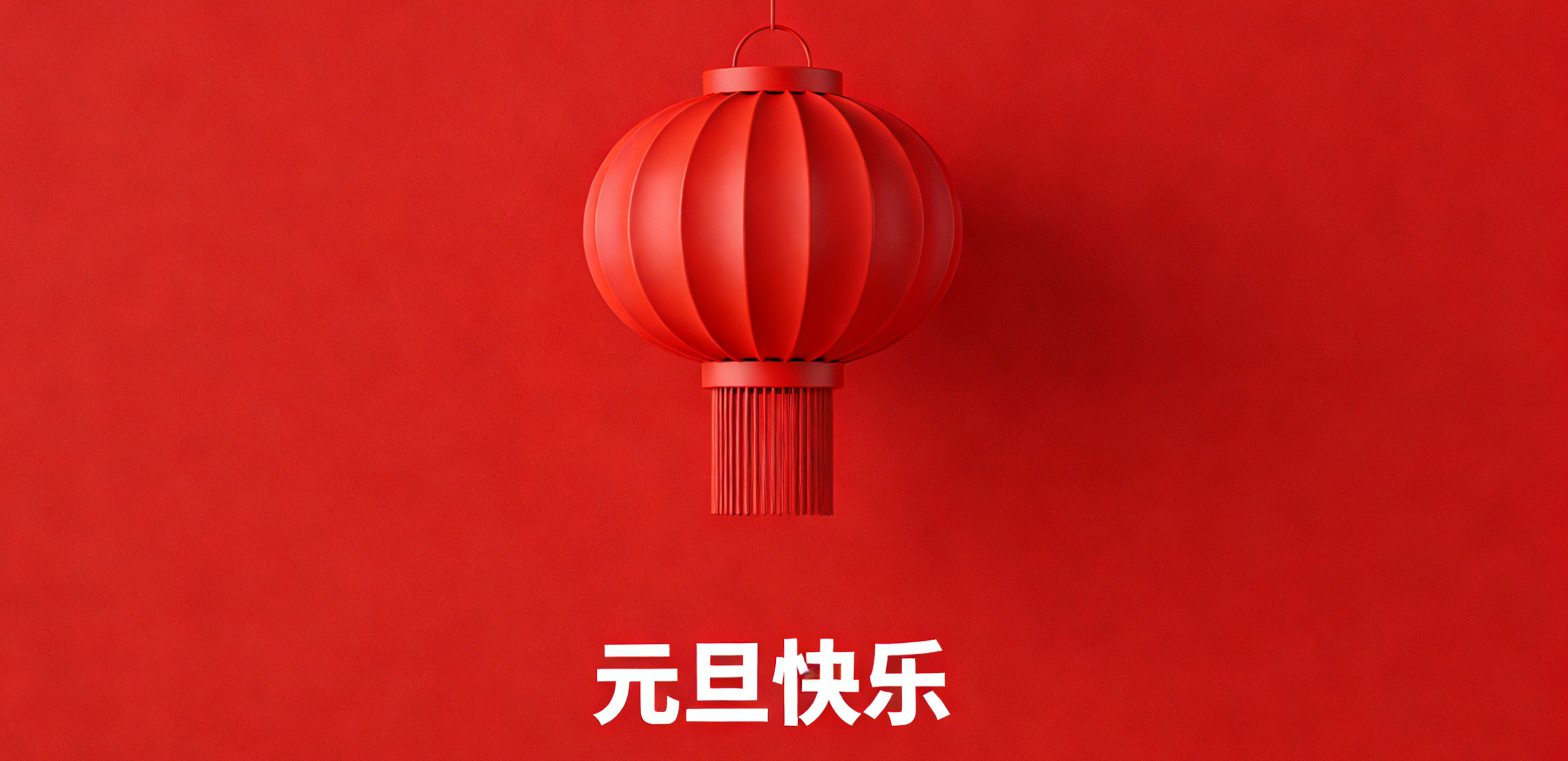 凝心聚力迎元旦，攜手奮進(jìn)新征程——元旦聚餐活動(dòng)圓滿(mǎn)舉行