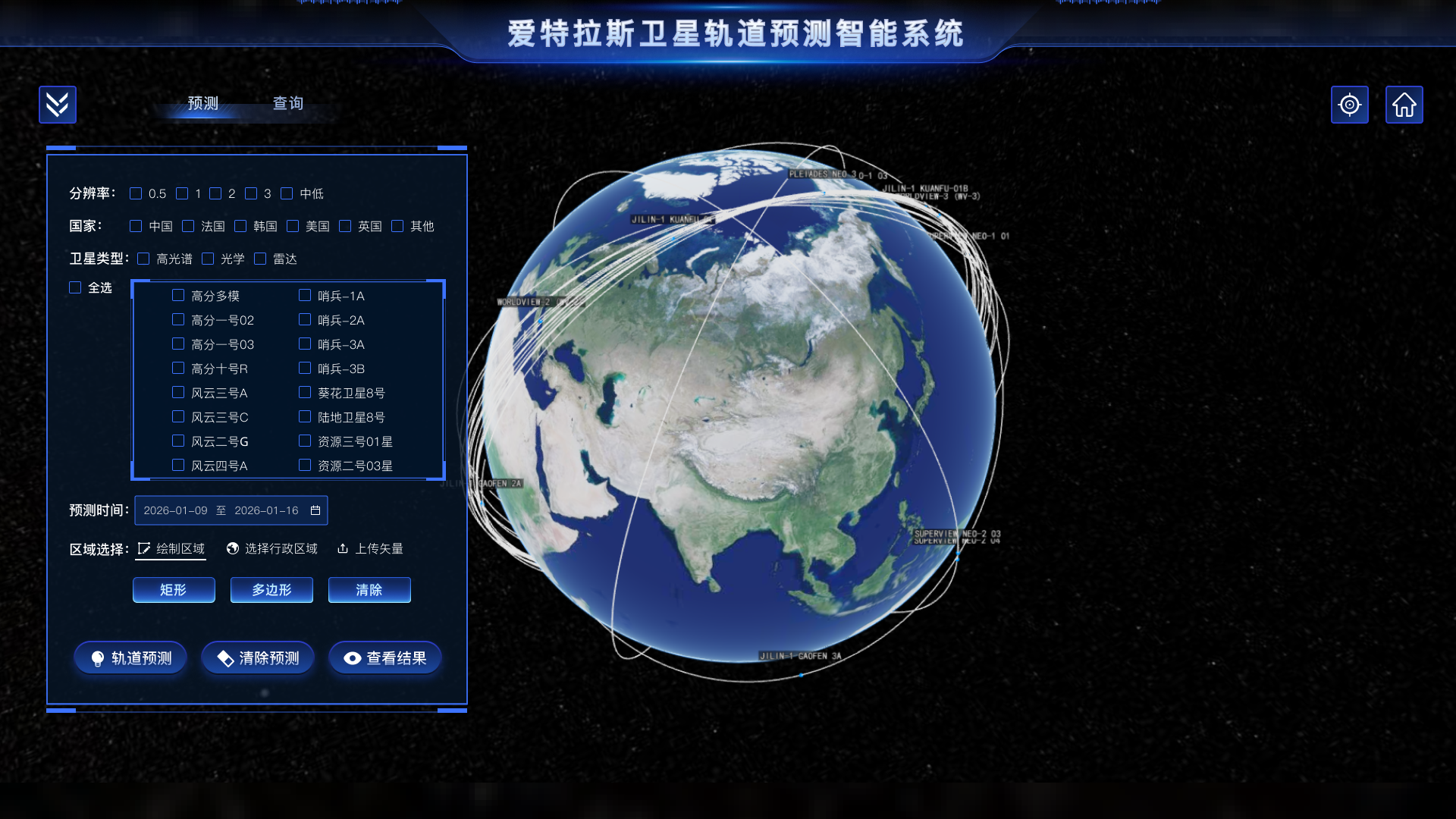 ATLAS-衛星軌道預測智能系統：點(diǎn)亮天基智能，賦能精準決策
